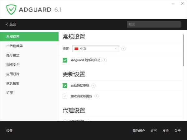 adguard(廣告攔截軟件)