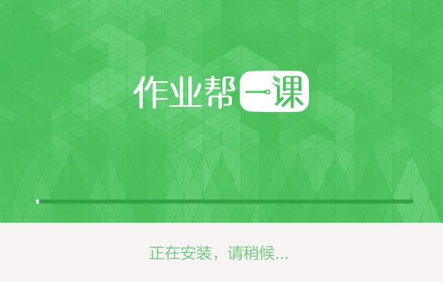 作業幫一課電腦版 2.1.1 學生端