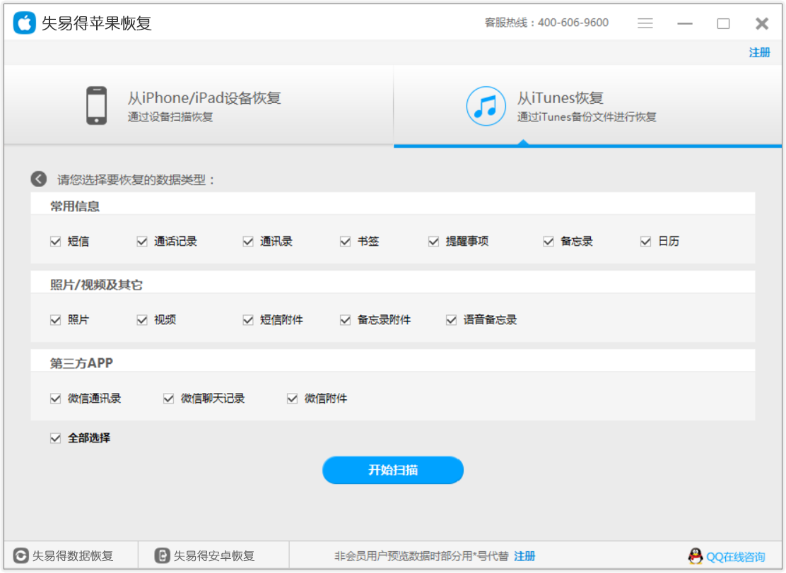 失易得蘋果恢復