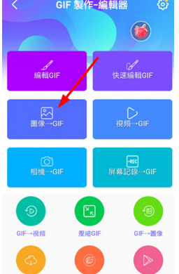 GIF制作器怎么用圖片做動圖