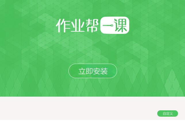 作業幫一課電腦版 2.1.1 學生端