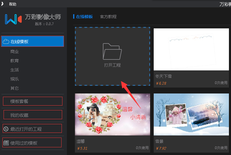 制作照片視頻的軟件 打開視頻工程