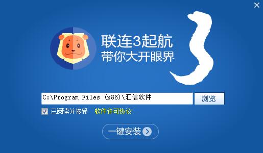 匯信聯連客戶端官方下載 3.0.10.66 最新免費版