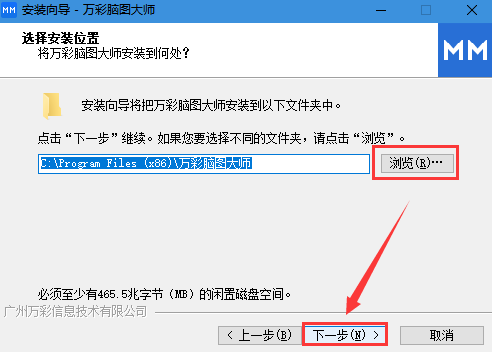 安裝萬彩腦圖大師
