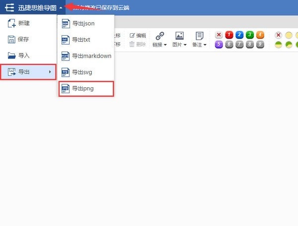 迅捷思維導圖軟件