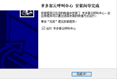 米多客云呼叫中心 1.0.7.7 官方版