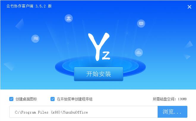 云竹協(xié)作 3.3.1 官方版