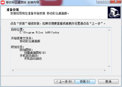 移動(dòng)彩云桌面版 0.2.2 官方版