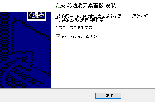 移動(dòng)彩云桌面版 0.2.2 官方版