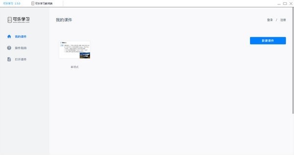 可樂學習教師端