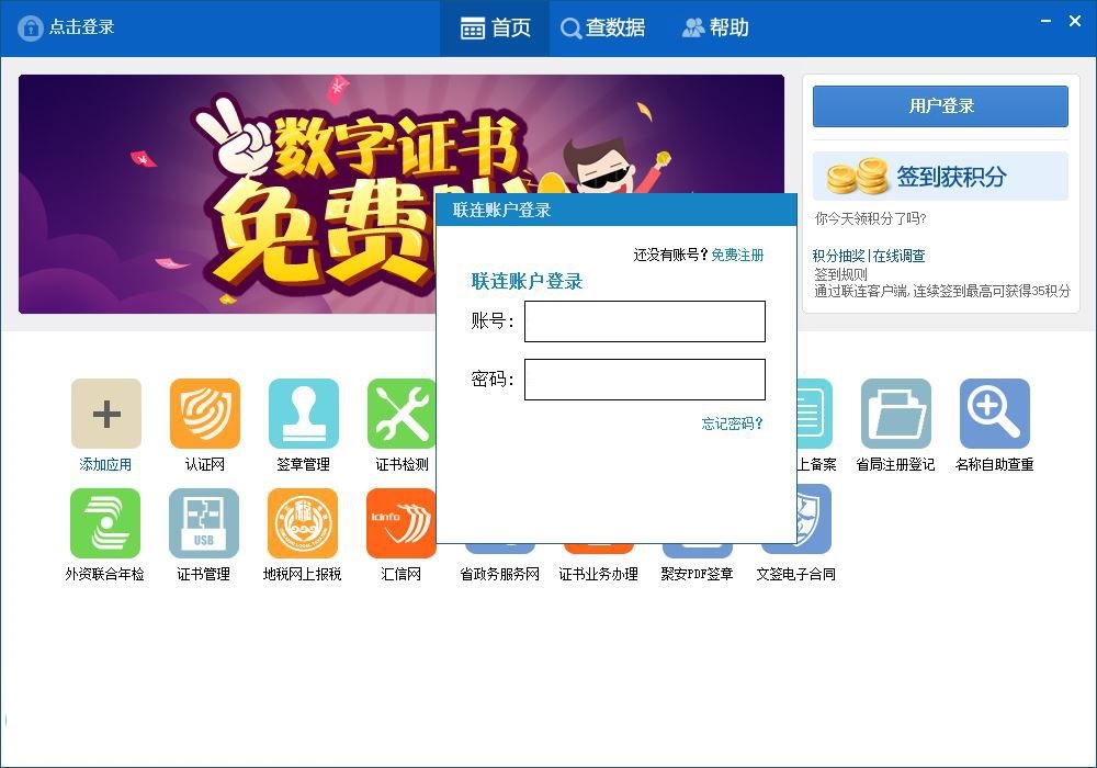 匯信聯連客戶端官方下載 3.0.10.66 最新免費版