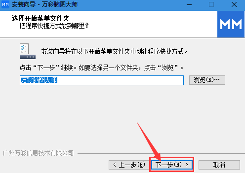 安裝萬彩腦圖大師