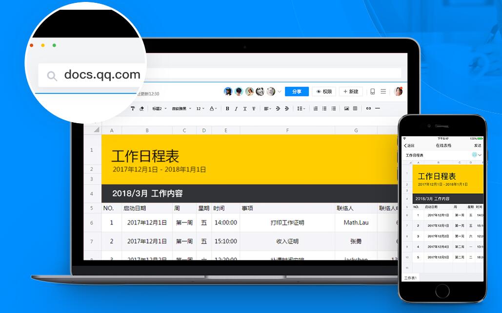 騰訊文檔電腦版