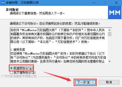 安裝萬彩腦圖大師