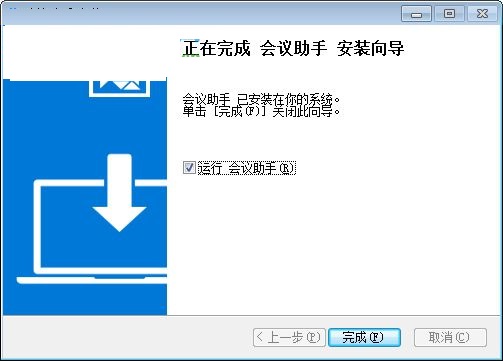 阿里會議助手 1.2.5 官方版