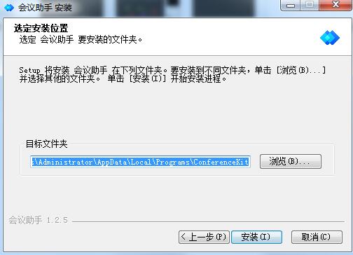 阿里會議助手 1.2.5 官方版