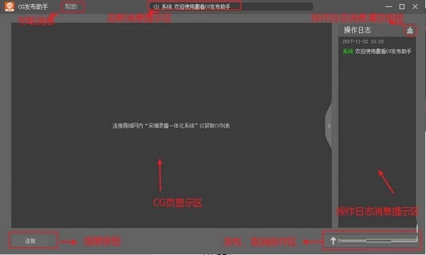 趣看CG發(fā)布助手