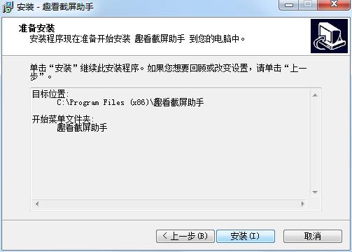 趣看截屏助手 v1.1.1.0214 官方版