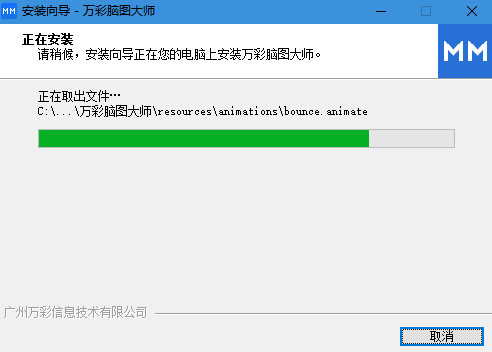 安裝萬彩腦圖大師