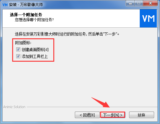制作照片視頻的軟件 安裝萬彩影像大師