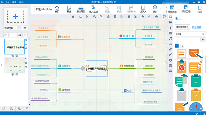 新建思維導圖工程