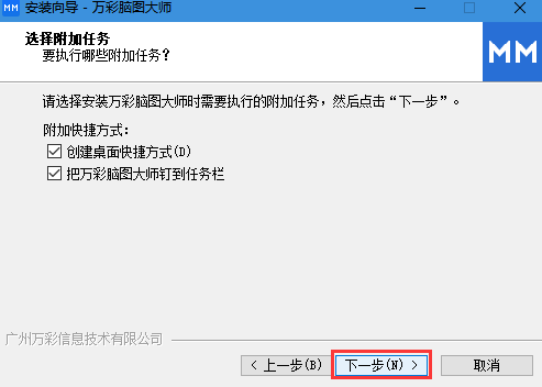 安裝萬彩腦圖大師