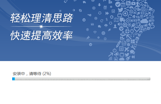 迅捷思維導圖軟件 1.0 官方版
