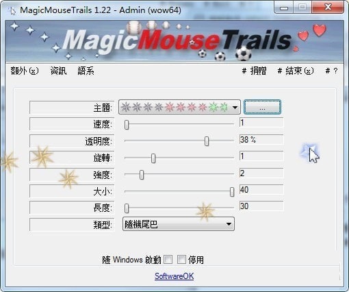 MagicMouseTrails(自定義鼠標拖尾工具)