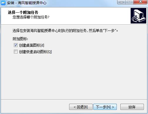 海風智能授課中心 1.0.8.0 官方版