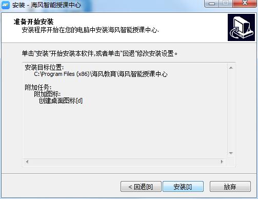 海風智能授課中心 1.0.8.0 官方版