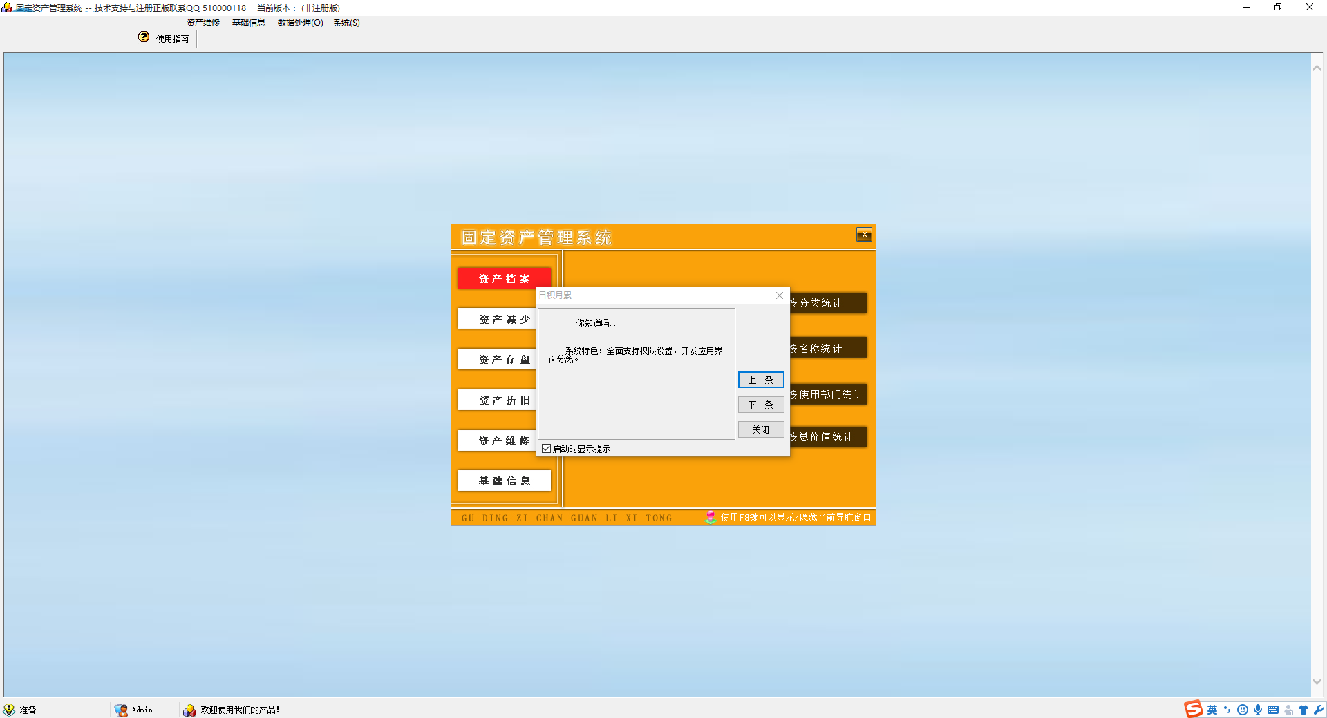 會(huì)賢固定資產(chǎn)管理系統(tǒng)下載 6.903 官方版