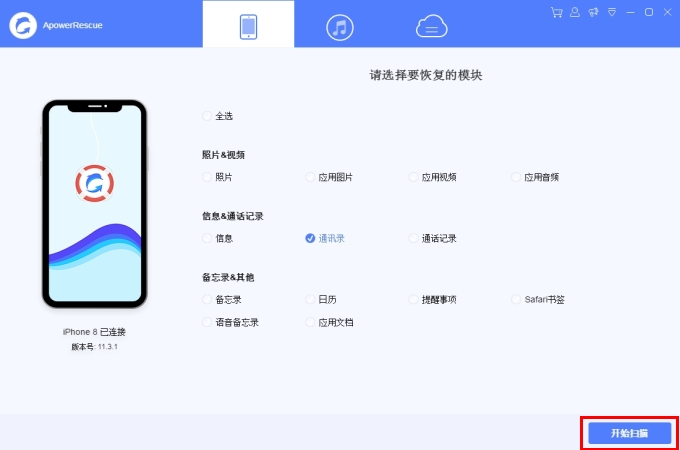 ApowerRescure連接手機
