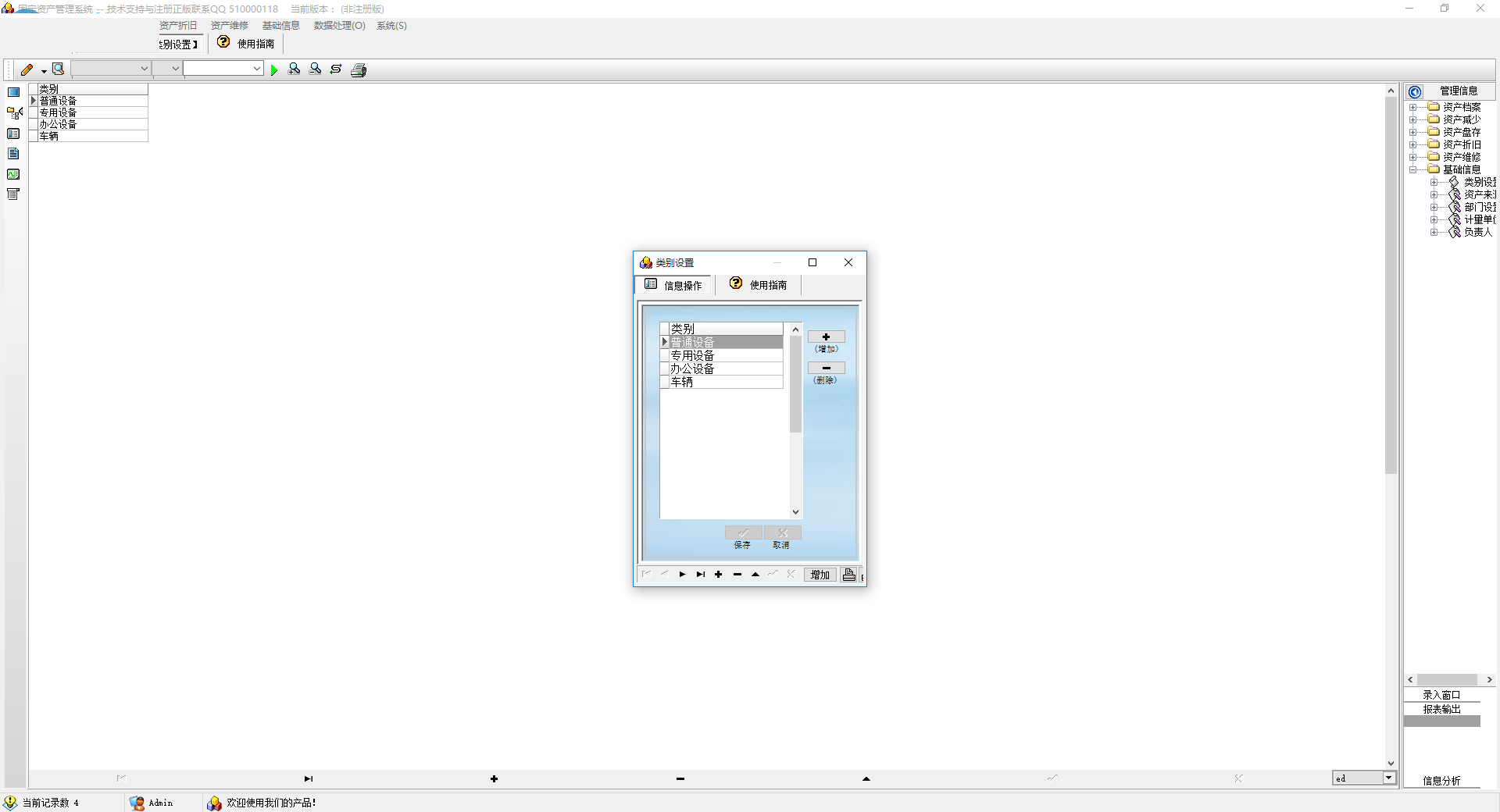 會(huì)賢固定資產(chǎn)管理系統(tǒng)下載 6.903 官方版