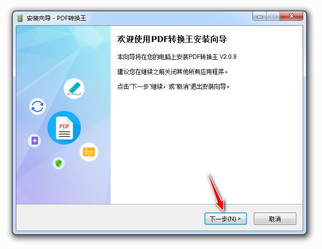 PDF轉換王安裝指南-1