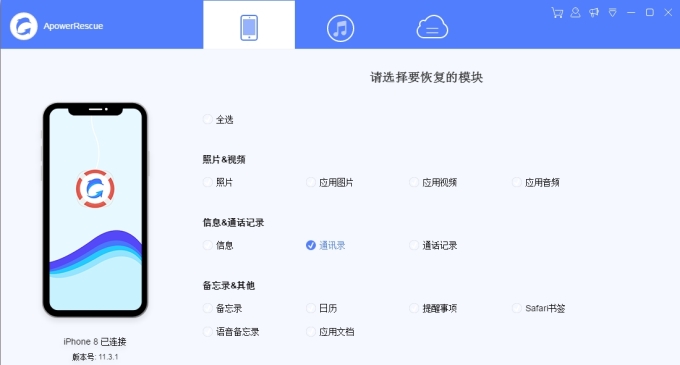 ApowerRescure恢復文件