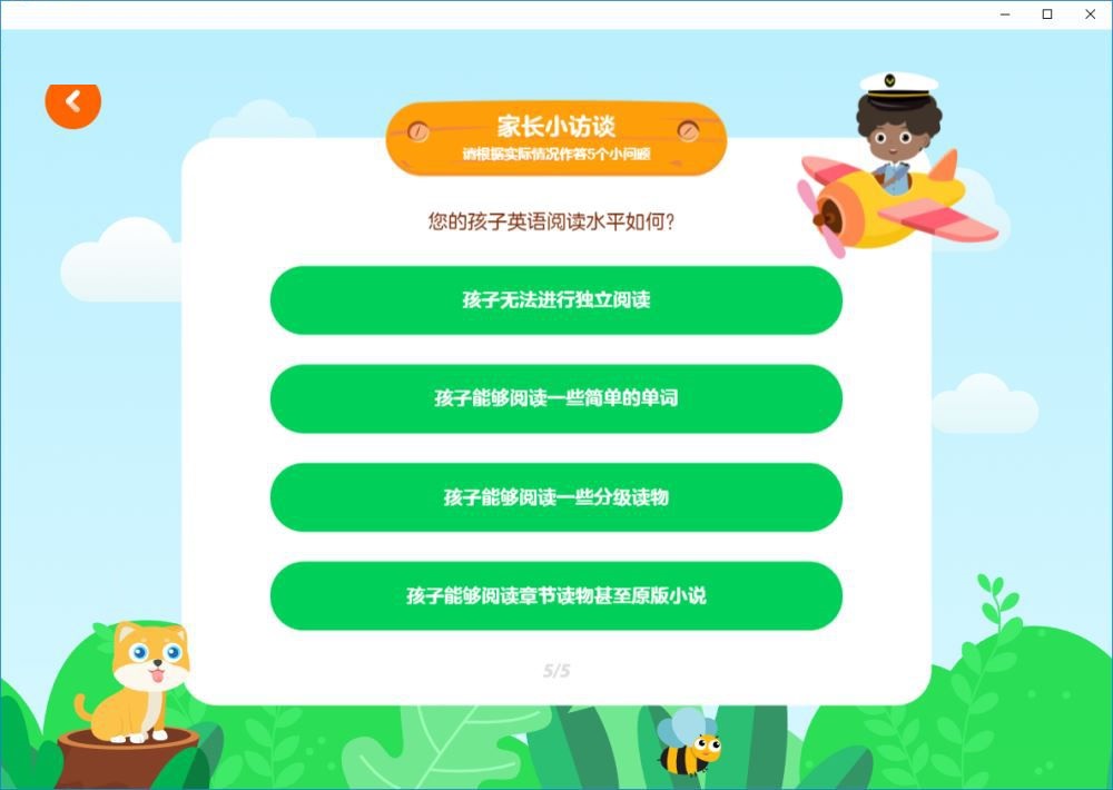 gogokid(少兒英語) 1.2.0 官方版