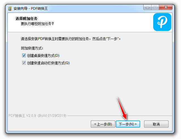 PDF轉換王安裝指南-6