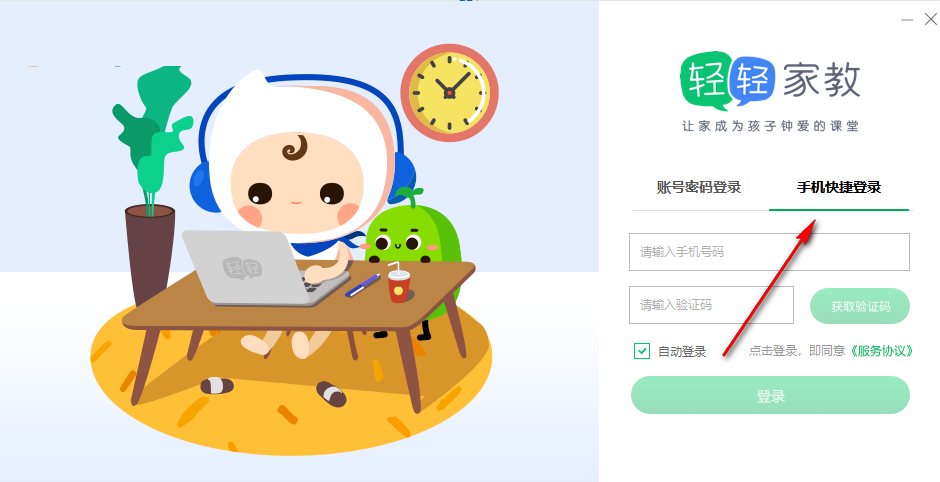 輕輕課堂學(xué)生端 2.9.7 官方版