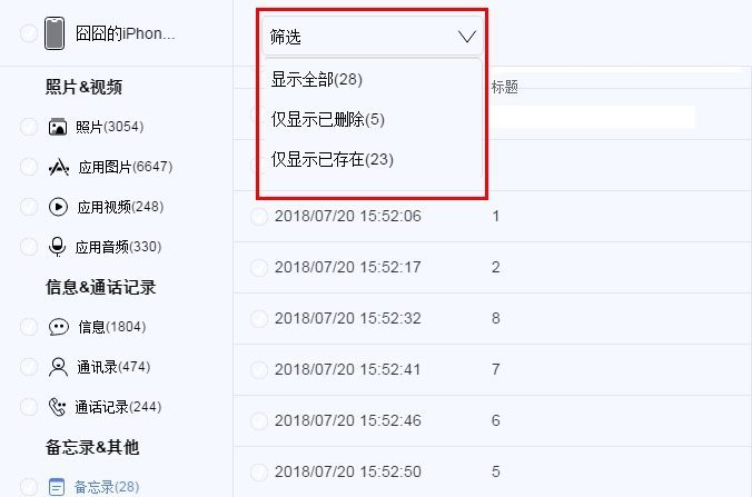 ApowerRescure篩選功能