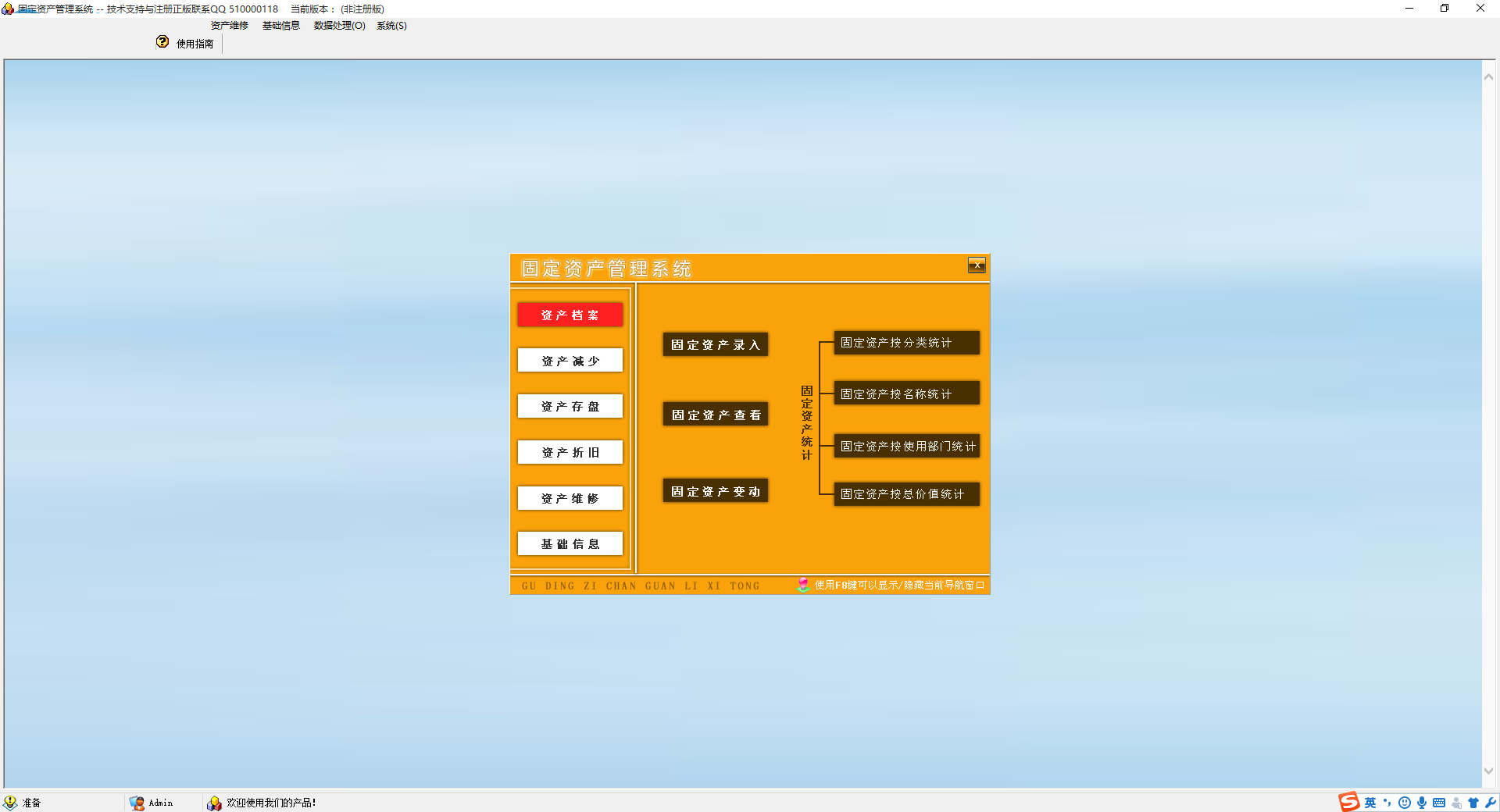 會(huì)賢固定資產(chǎn)管理系統(tǒng)下載 6.903 官方版