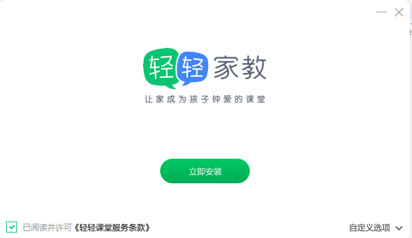 輕輕課堂學(xué)生端 2.9.7 官方版