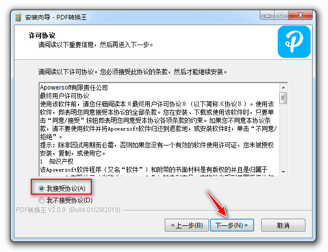 PDF轉換王安裝指南-2