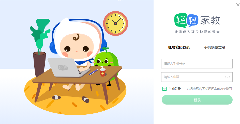 輕輕課堂學(xué)生端 2.9.7 官方版