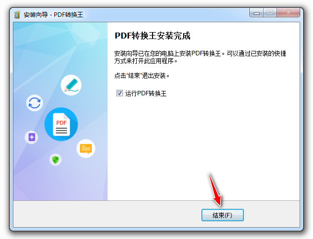PDF轉換王安裝指南-8