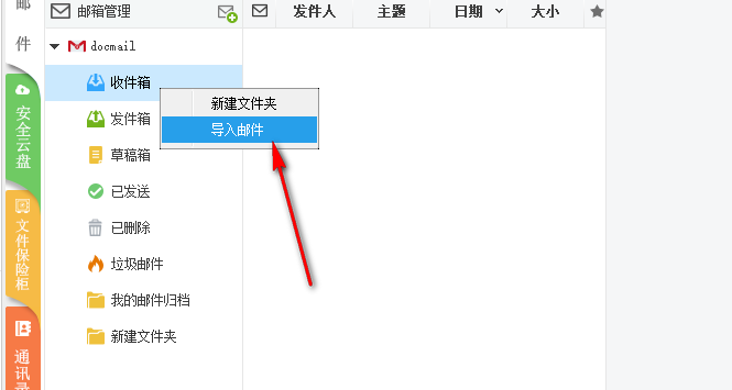 Docmail(郵件客戶端) 3.0 官方版