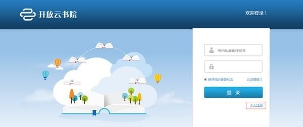 開放云書院電腦版