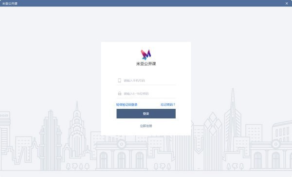 米亞公開(kāi)課