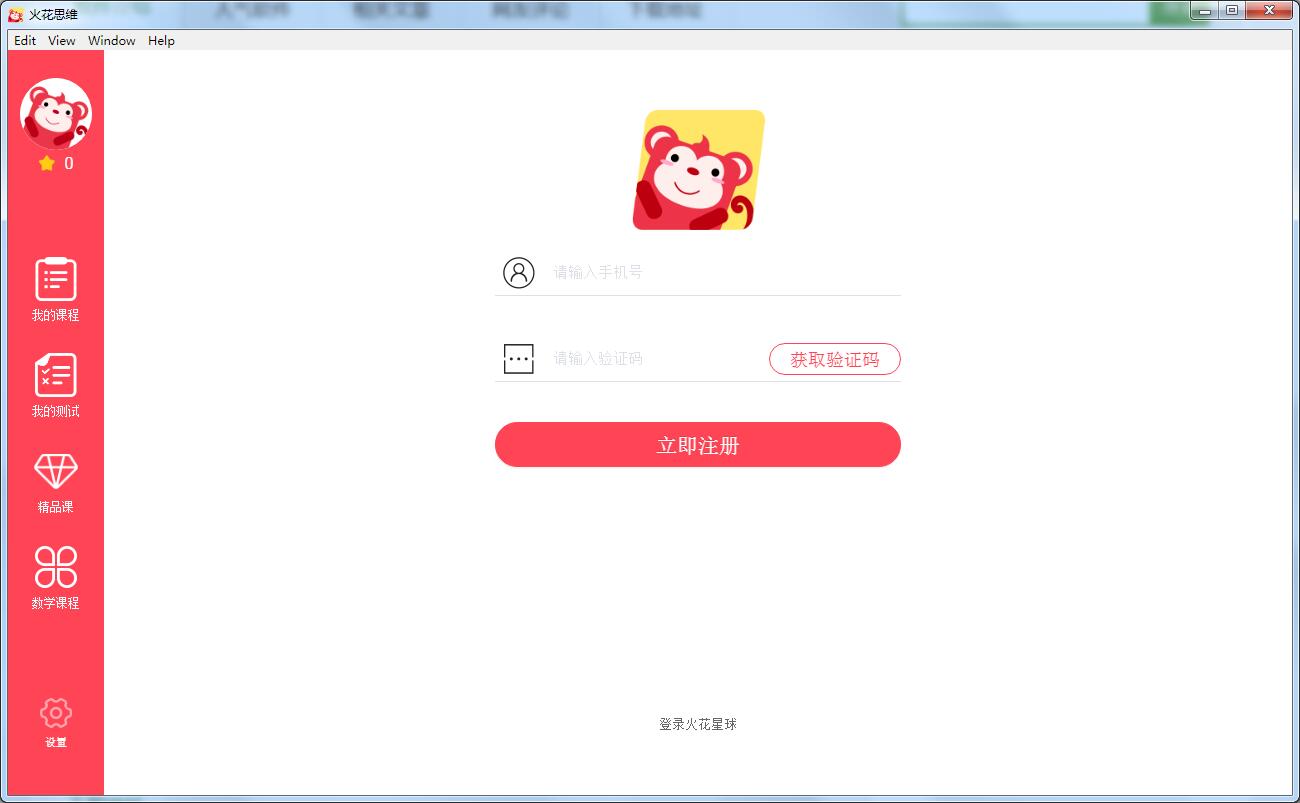 火花思維學生端 1.7.2 官方版