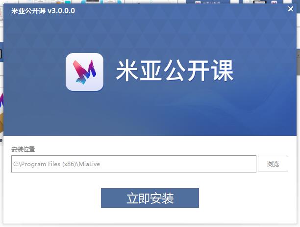 米亞公開(kāi)課 3.0 官方版