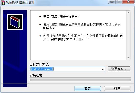 Docmail(郵件客戶端) 3.0 官方版